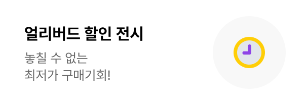 얼리버드 할인 전시