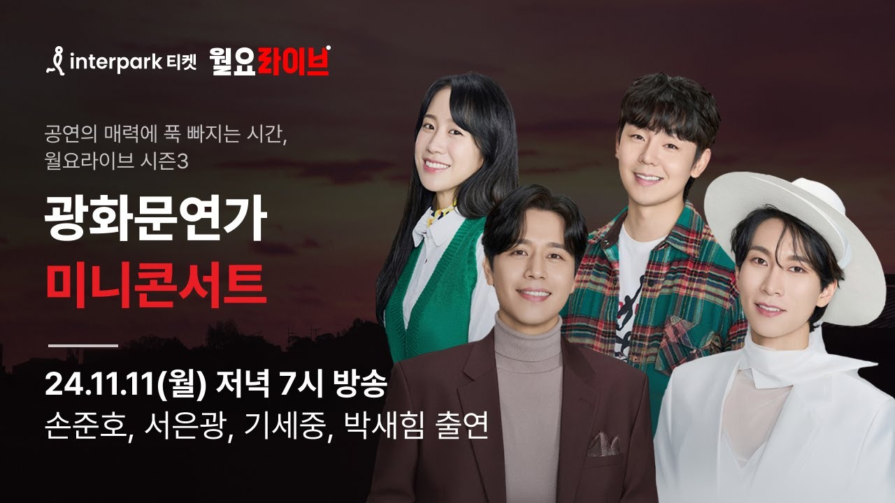 뮤지컬 〈광화문연가〉