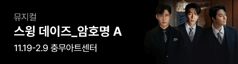 뮤지컬 명성황후