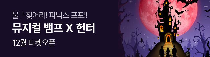방구석 뮤지컬