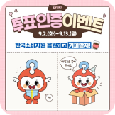 투표인증이벤트